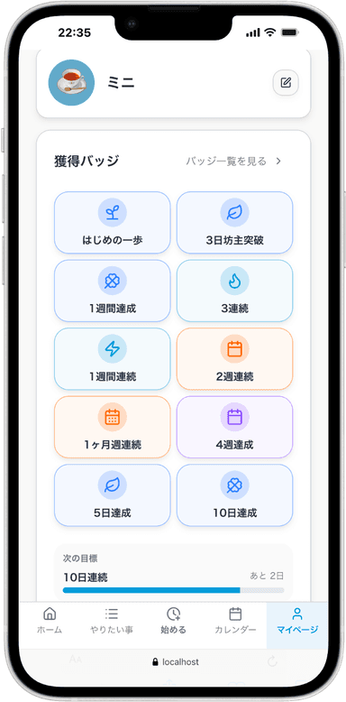 記録でバッジを獲得し、モチベアップ