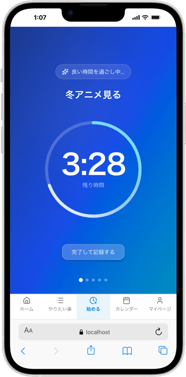5分タイマーで今日を彩る