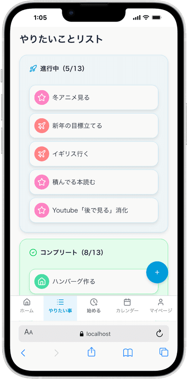 やりたいことを登録